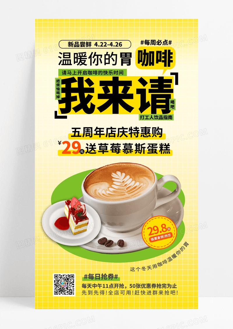 黄色渐变冬日热饮咖啡奶茶饮品类促销宣传海报